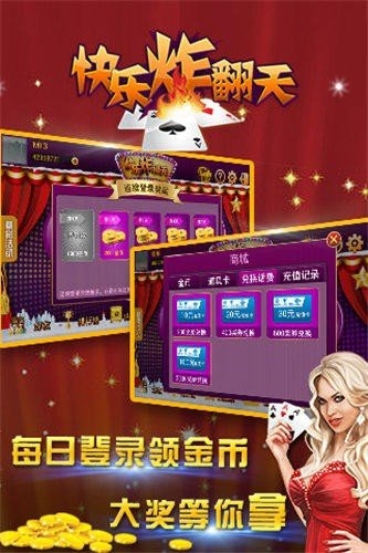 欢乐炸翻天游戏