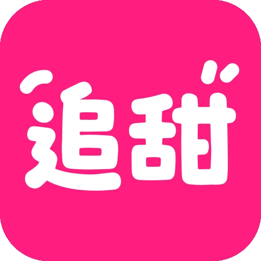 追甜小说