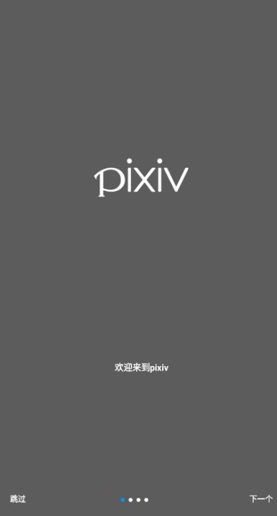 pixiv手机版