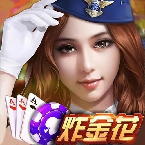 残局炸金花游戏