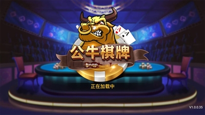 公牛棋牌安卓版