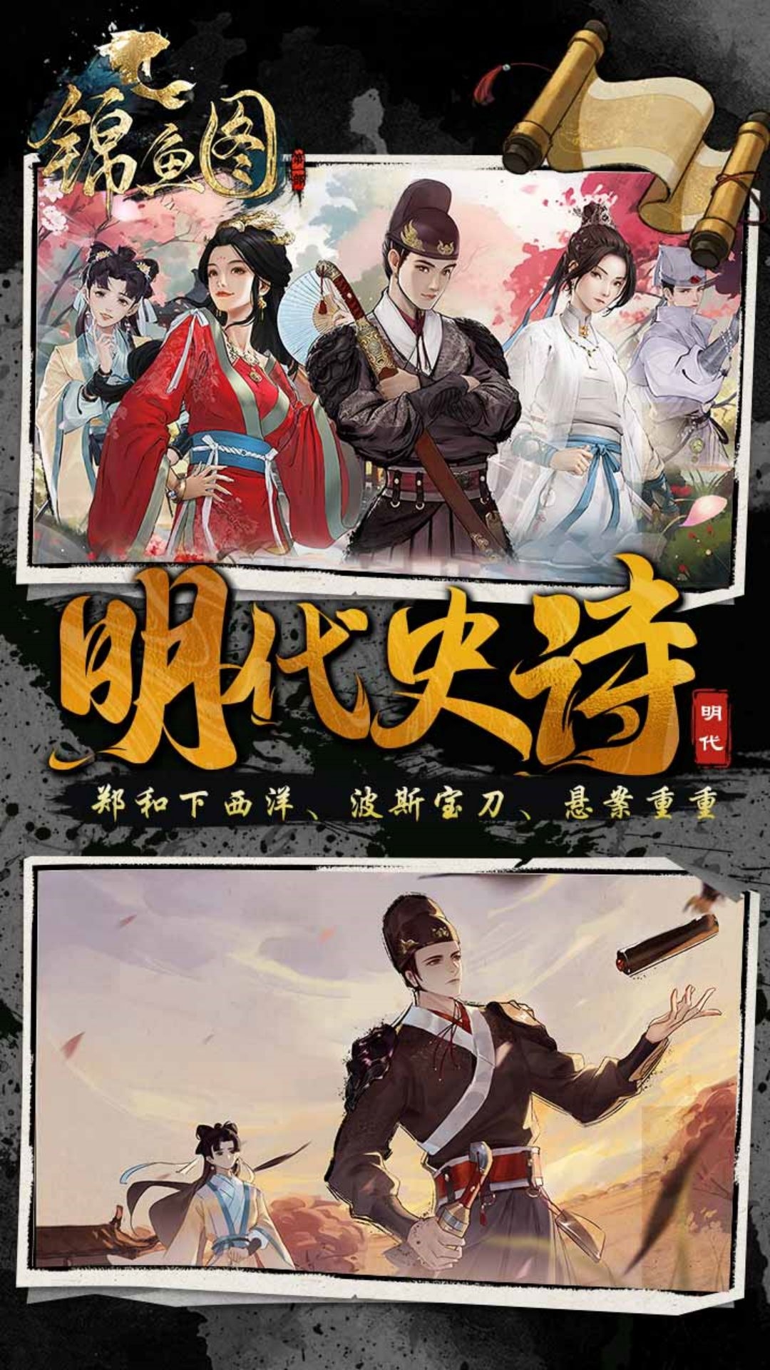 锦鱼图