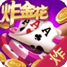 炸金花亲友圈