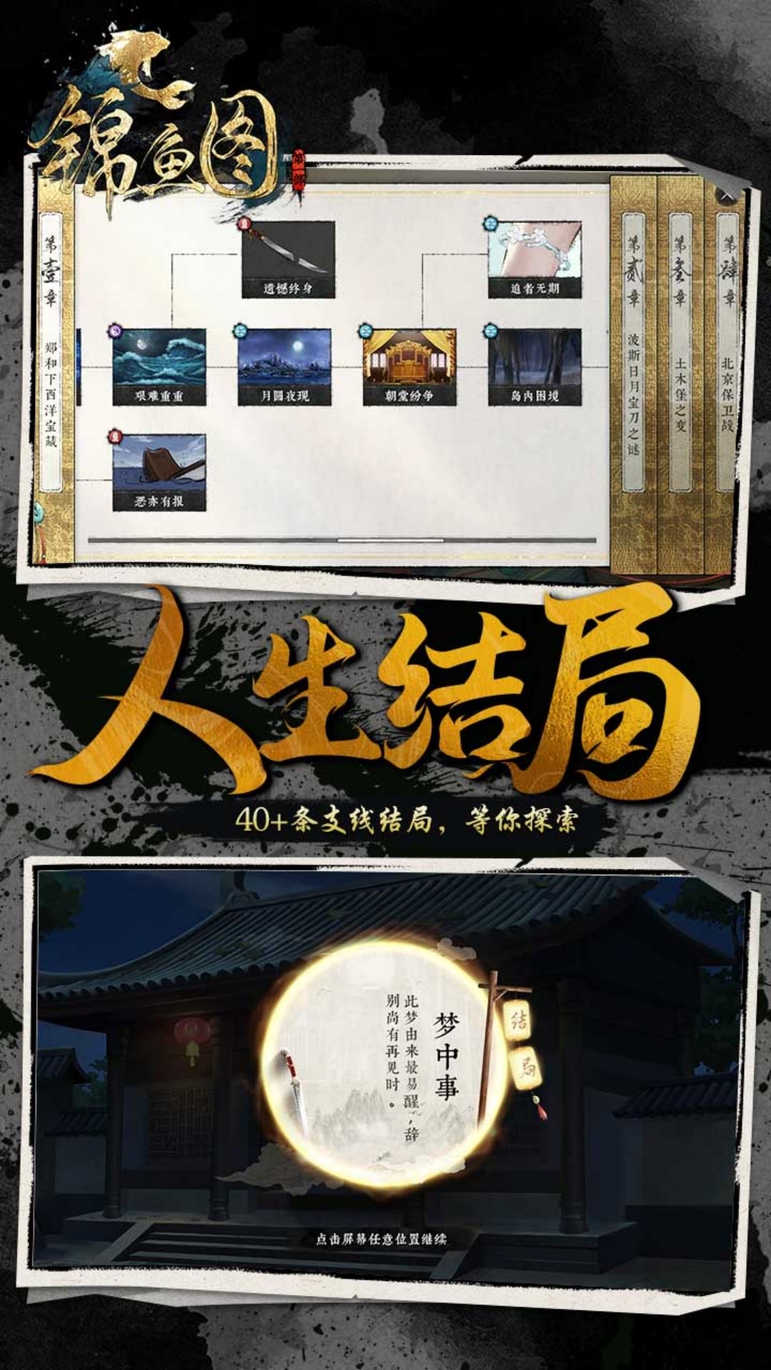 锦鱼图