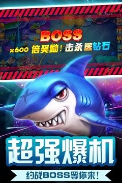 鱼丸深海狂鲨官方版