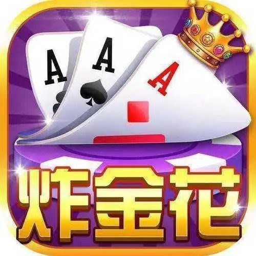 单机炸金花(经典版)免费版