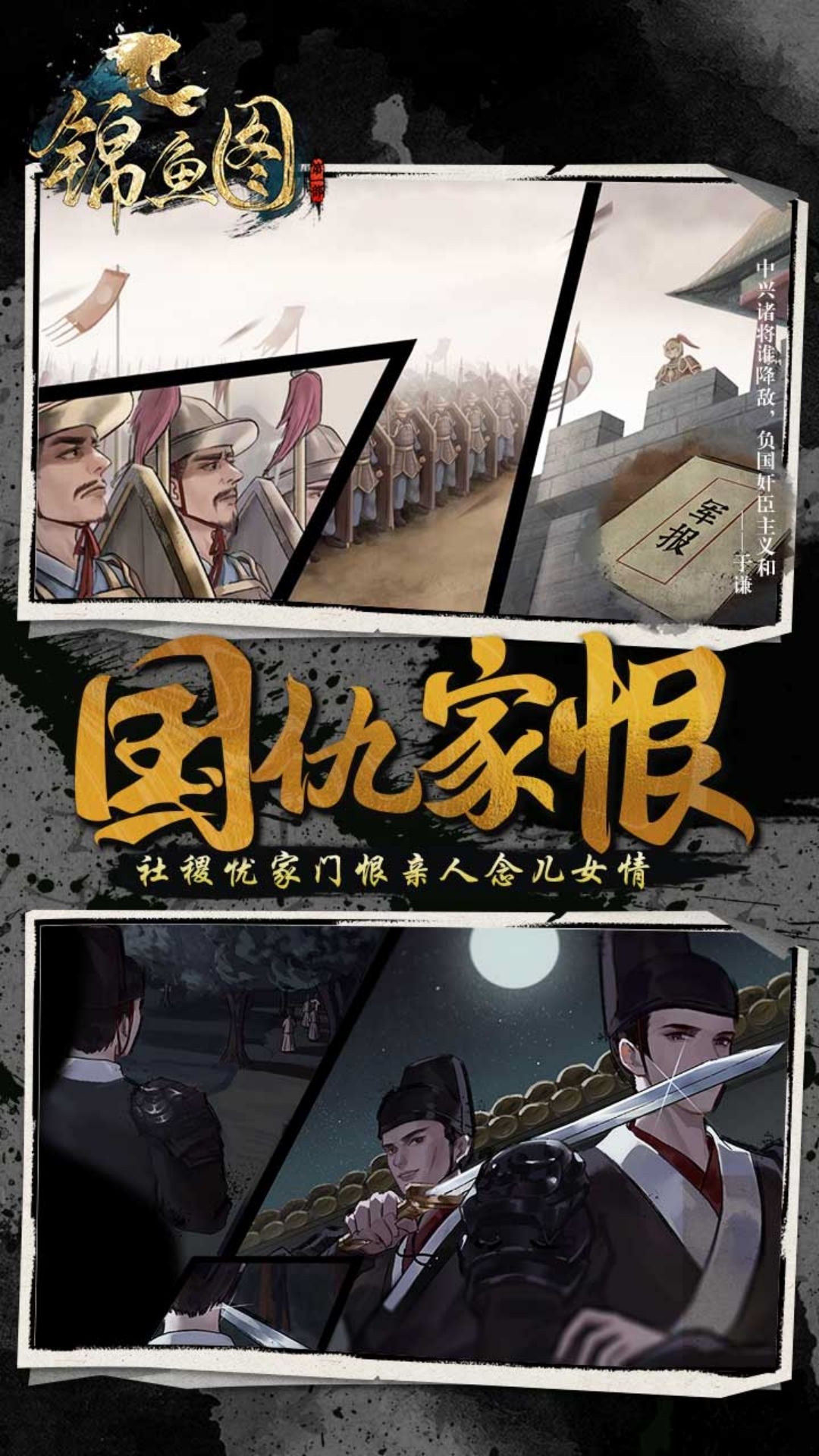 锦鱼图