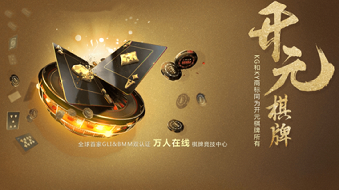 开元旧版本