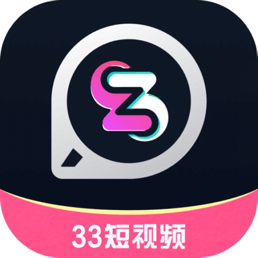 33短视频轻量版