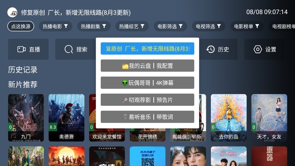 蓝果播放器