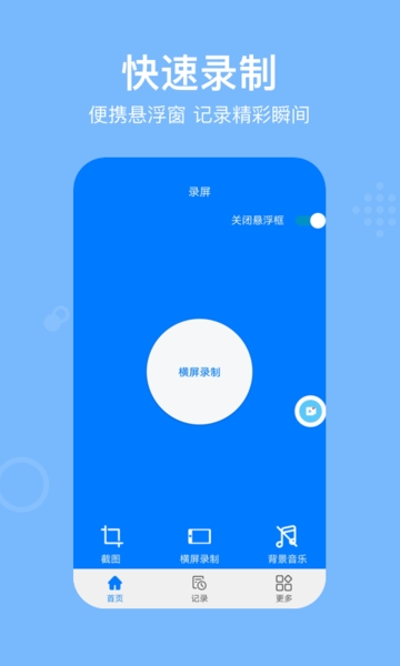 西瓜录屏REC