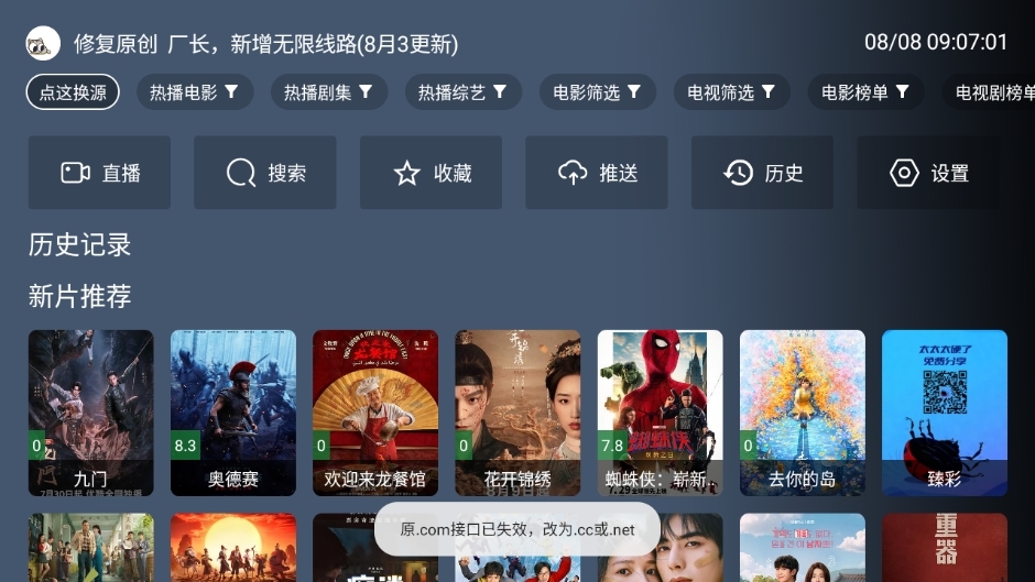蓝果播放器
