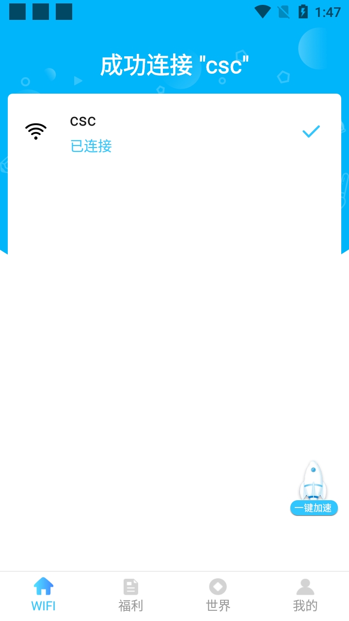 免费福利WIFI