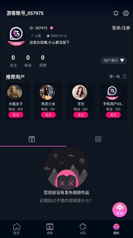 33短视频轻量版