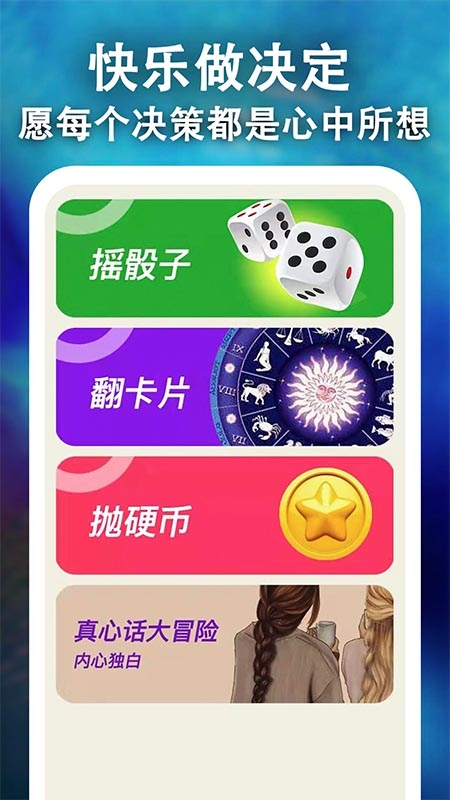 骰子决策