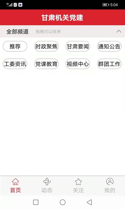 甘肃机关党建