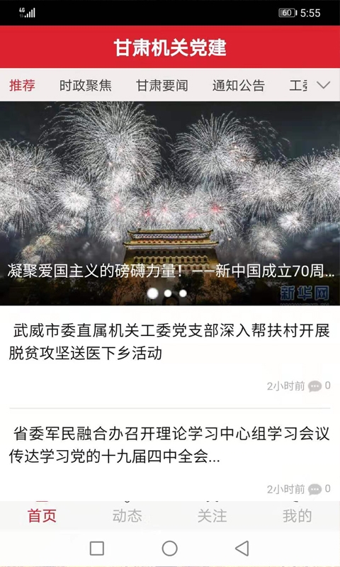 甘肃机关党建