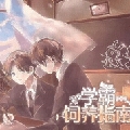 学霸饲养指南2［清软］1.14