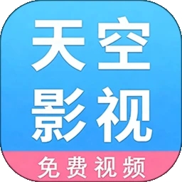 天空影视