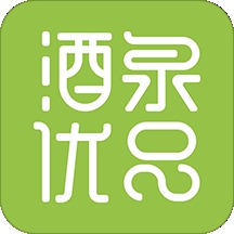 酒泉优品