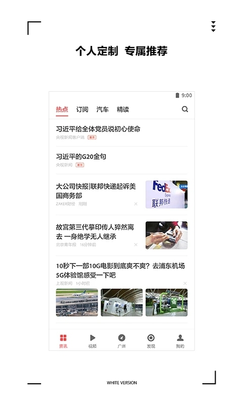 ZAKER9.2.5 官方版