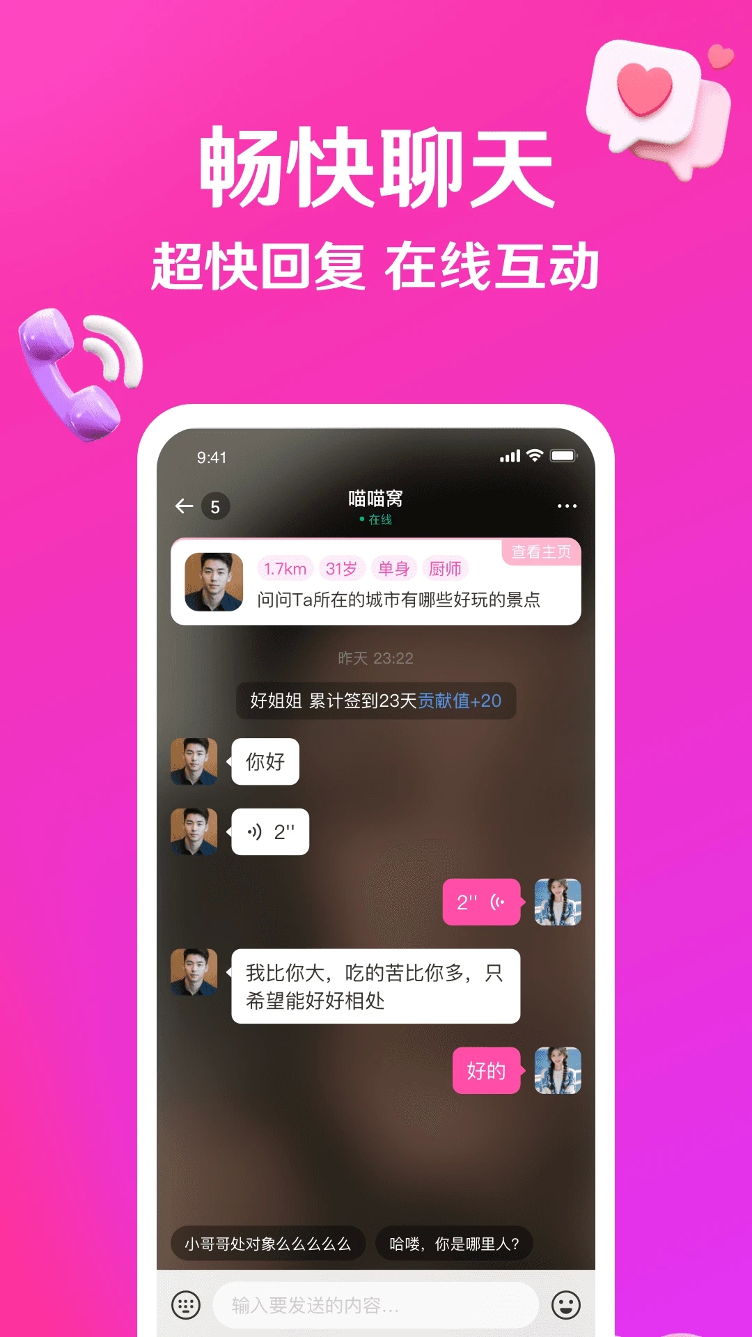 伊欢