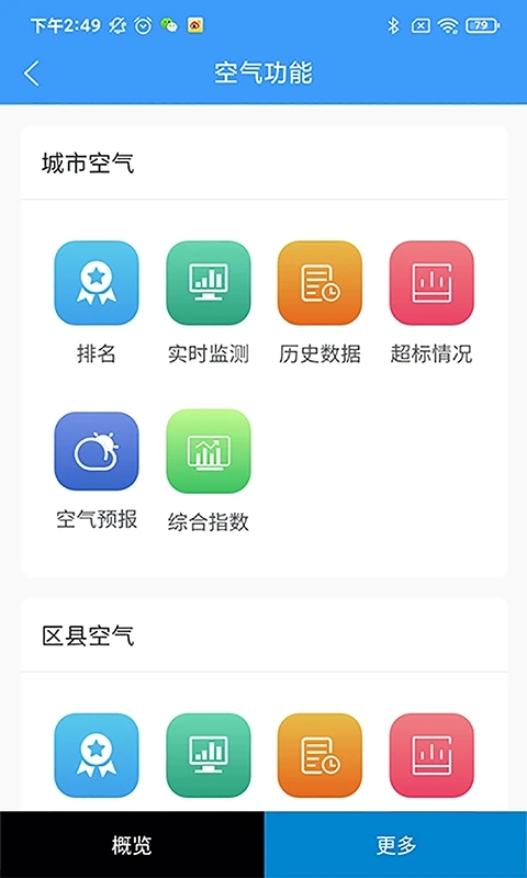 西安环境