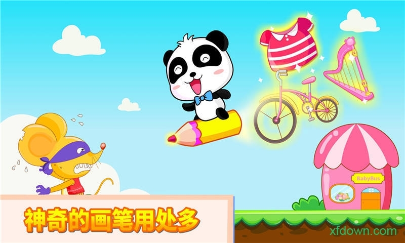 神奇的画笔