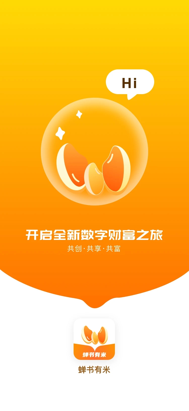 蝉书有米