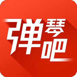弹琴吧吉他钢琴谱