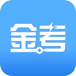 华金金考