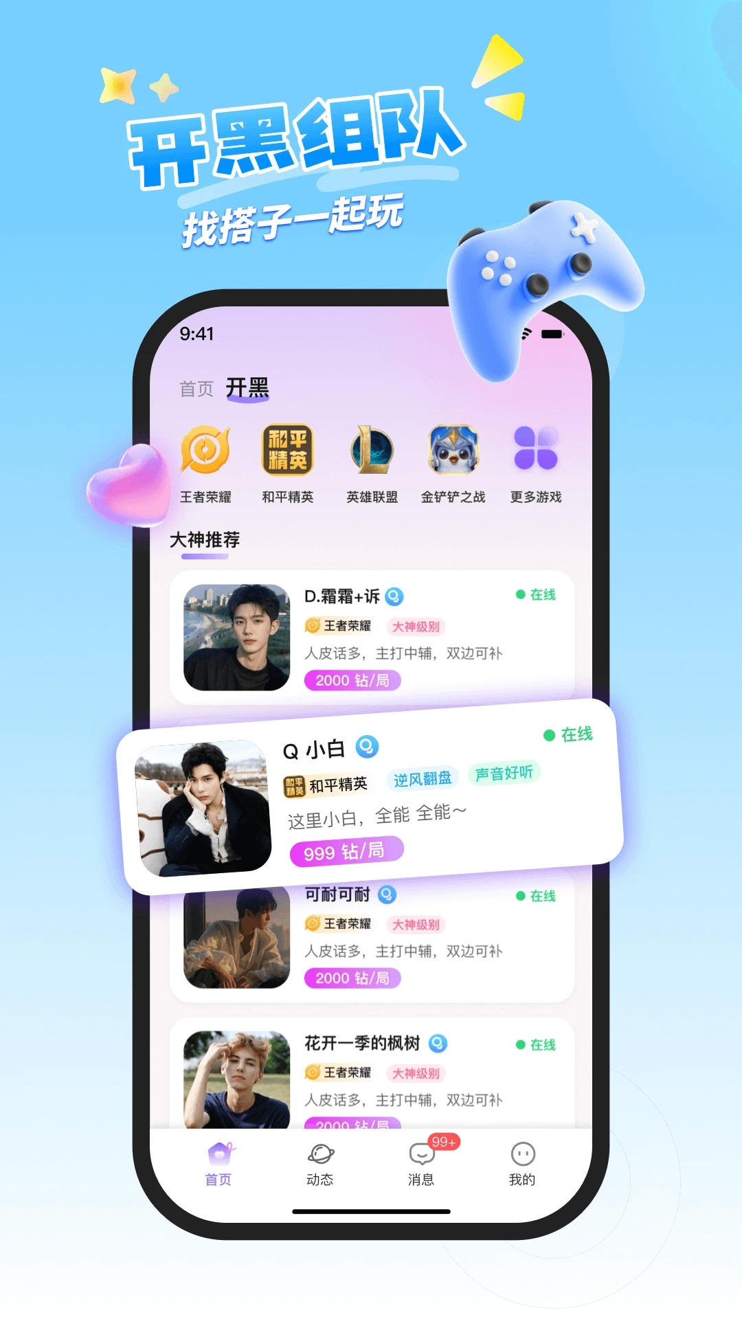 喵呜开黑