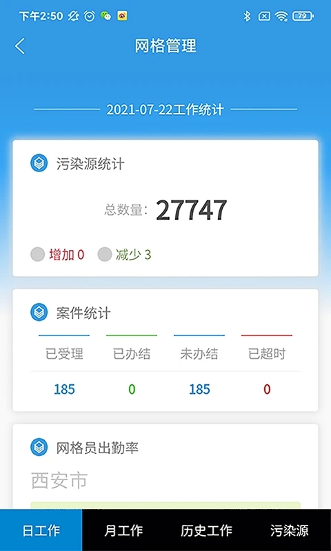 西安环境